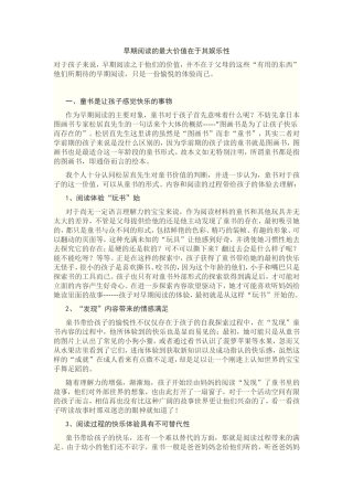 早期阅读的最大价值在于其娱乐性