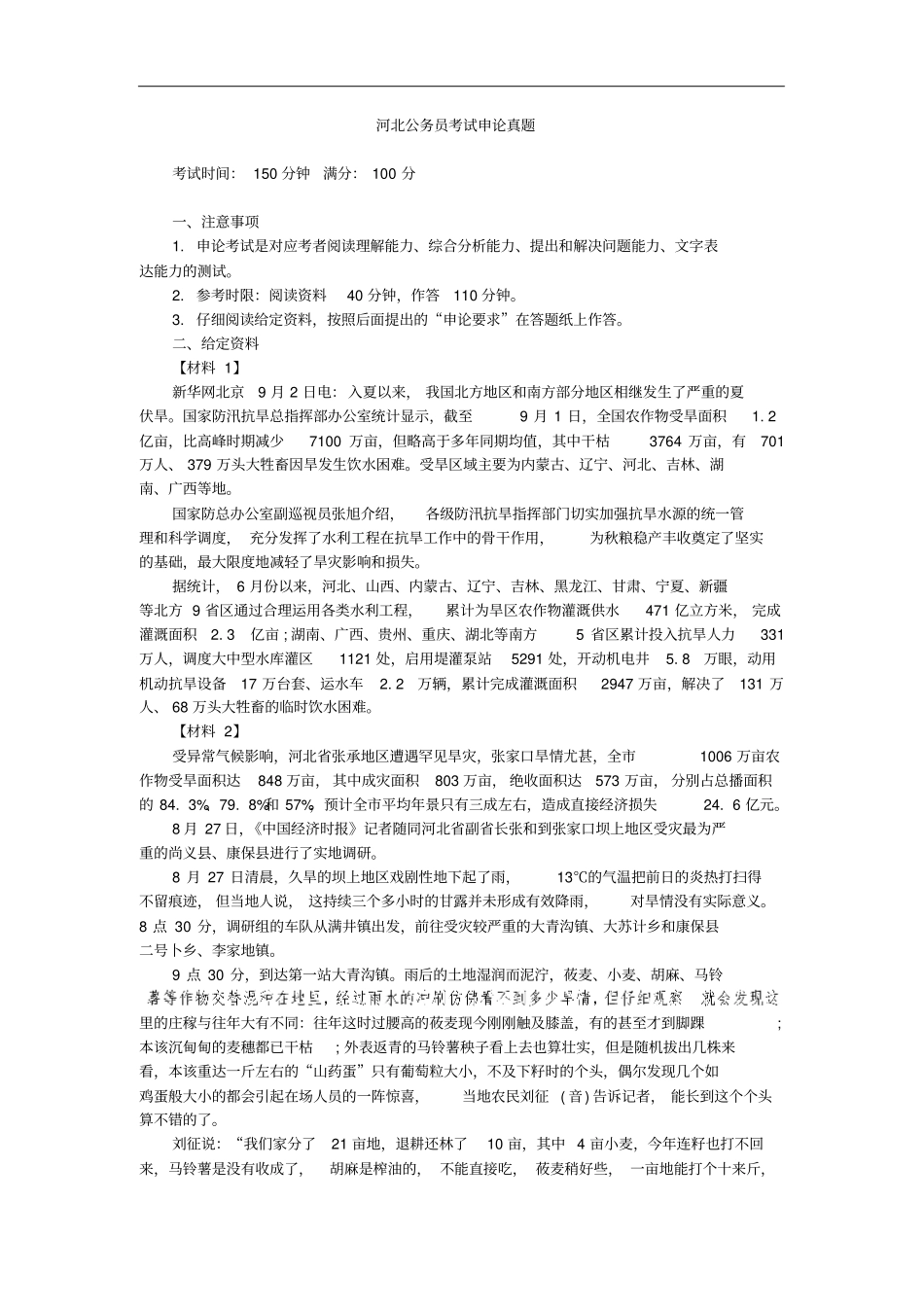 河北申论真题及参考答案_第1页