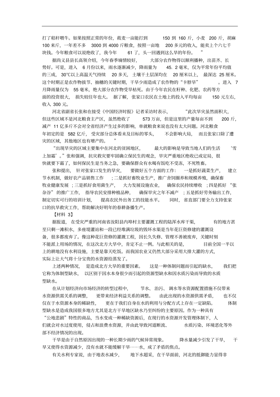 河北申论真题及参考答案_第2页