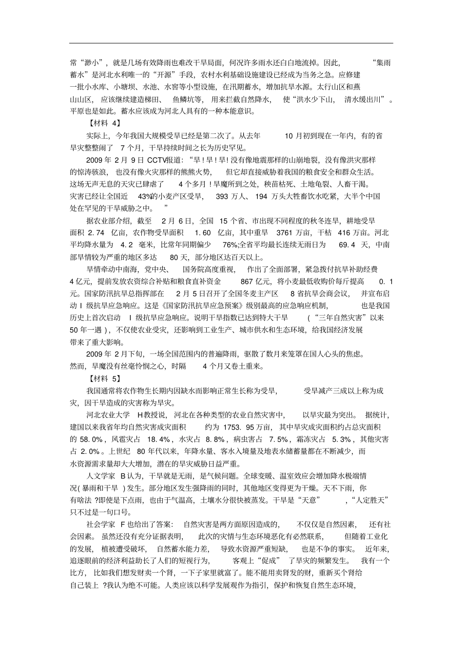 河北申论真题及参考答案_第3页