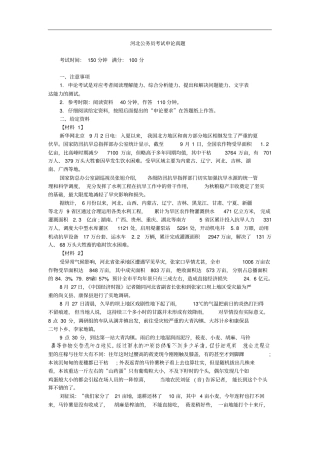 河北申论真题及参考答案