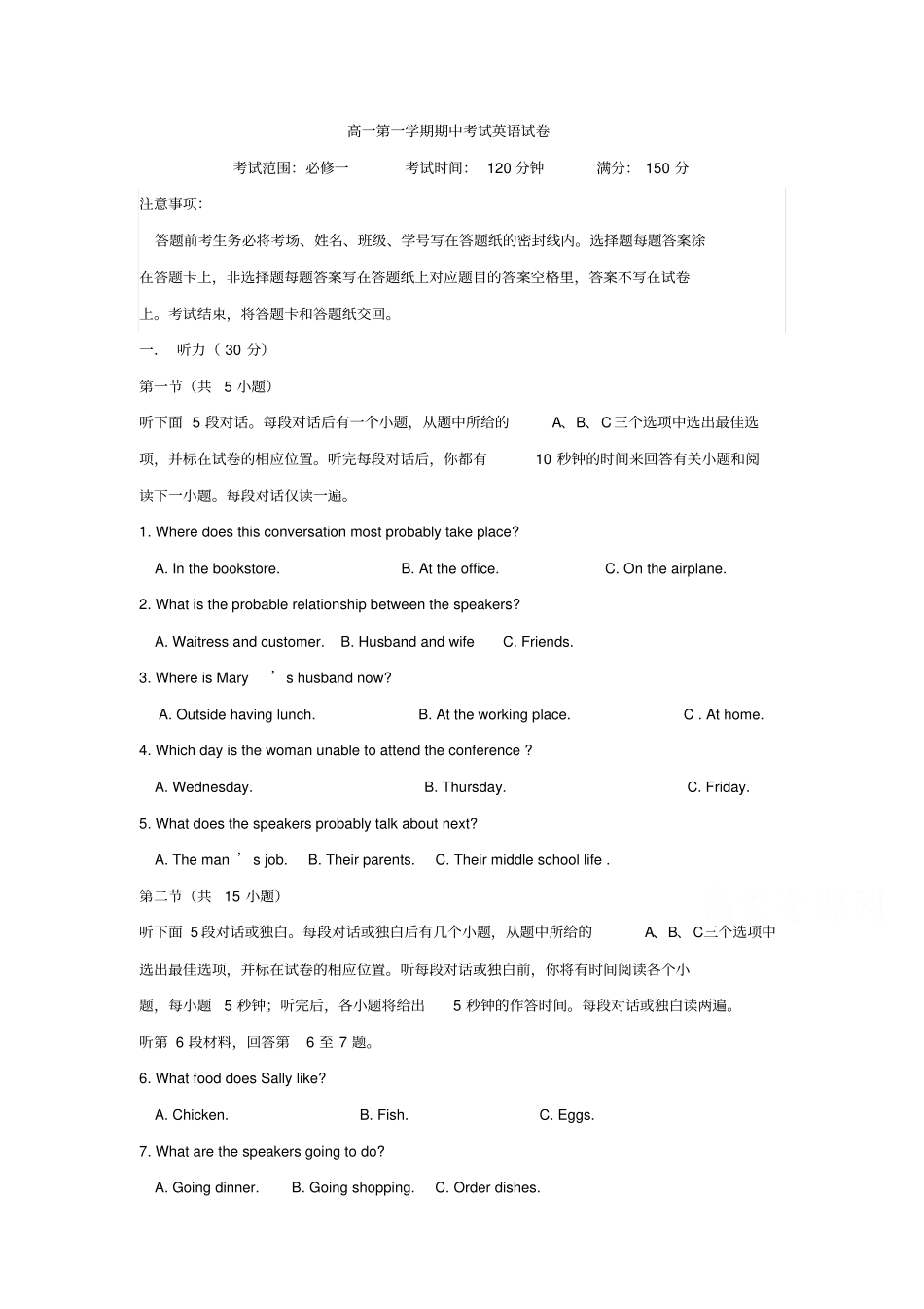 河北石家庄2012017学年高一上学期期中考试英语试题版含答案高中高一英语试题_第1页