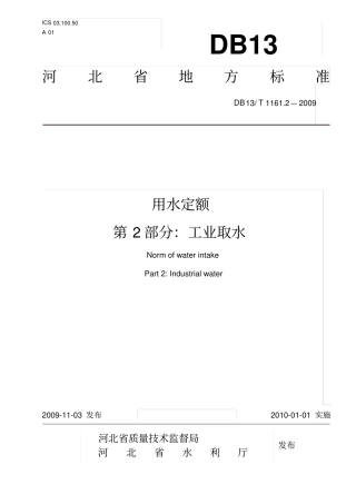河北用水定额工业取水