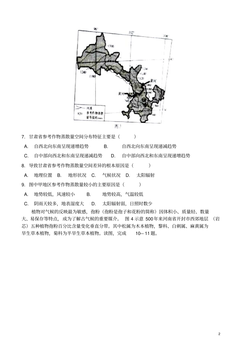 河北百校联盟2017届高三3月教学质量检测地理试题模板_第2页
