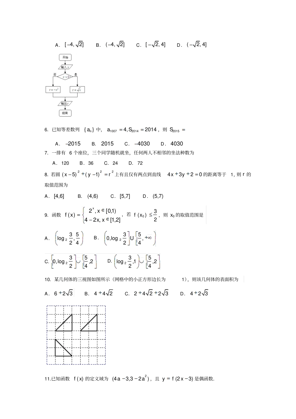 河北石家庄2015届高三复习教学质量检测二数学理_第2页