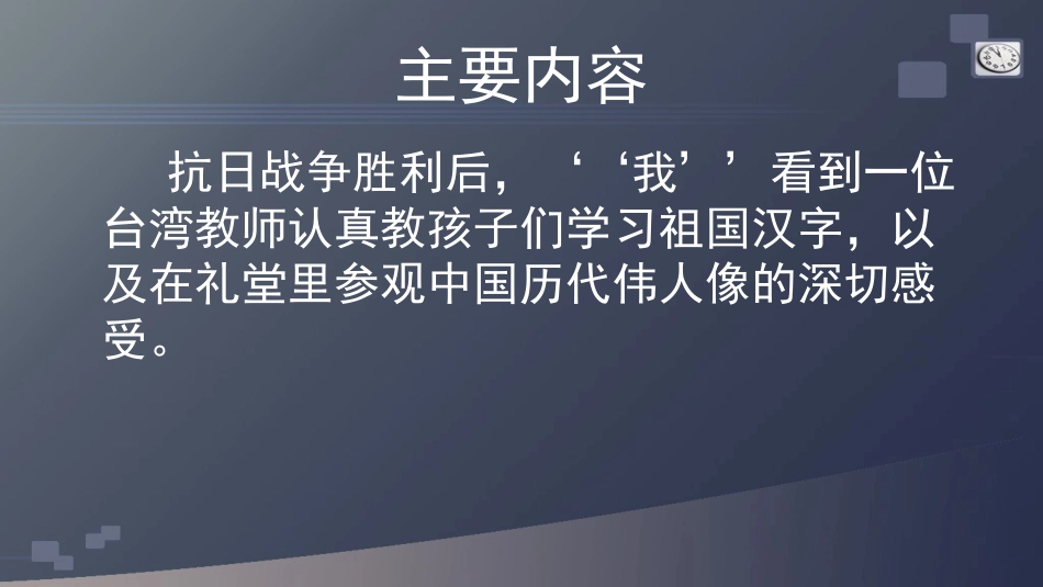 《难忘的一课》课件最新_第2页