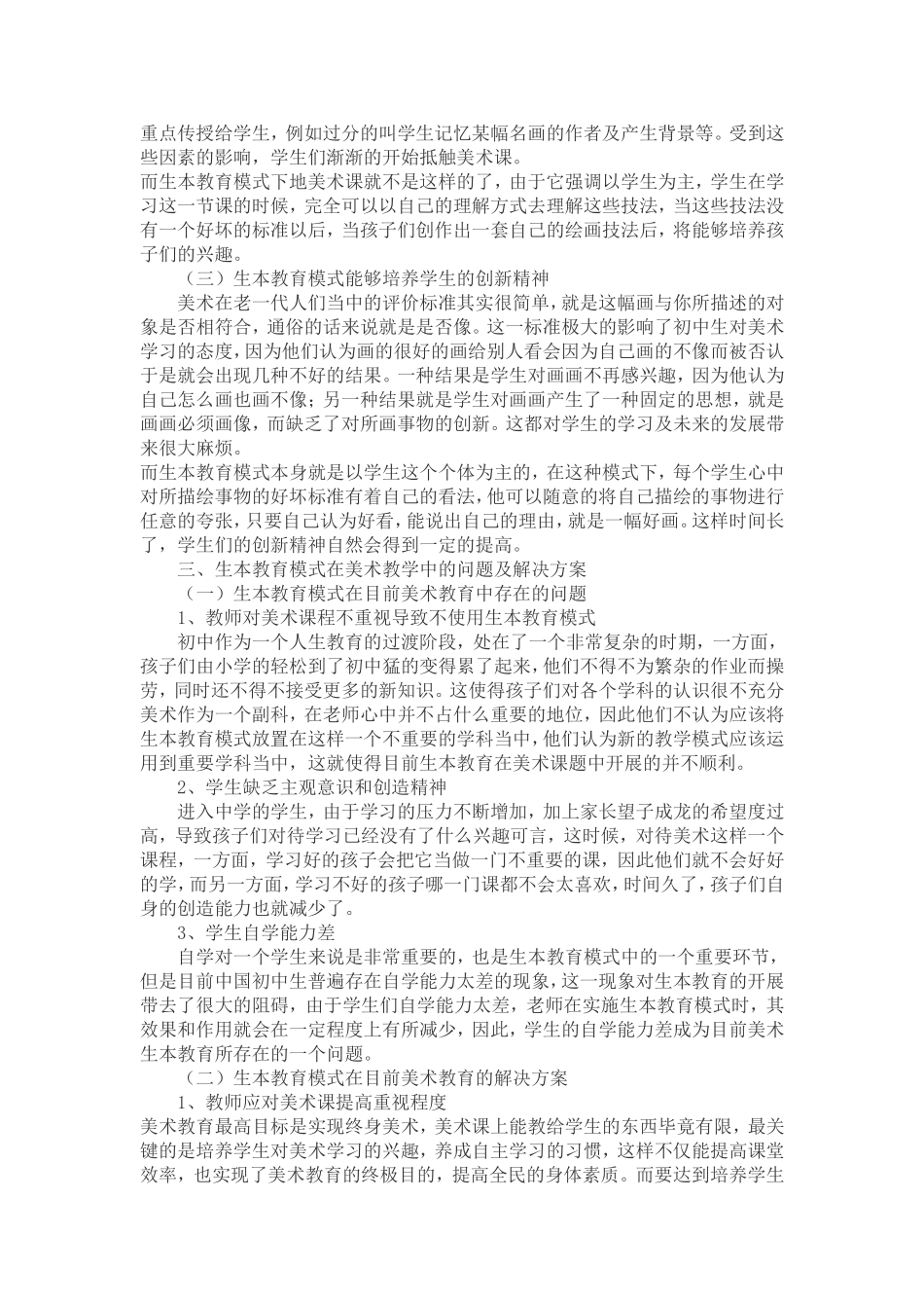 浅谈生本教育模式的初中美术课堂_第3页