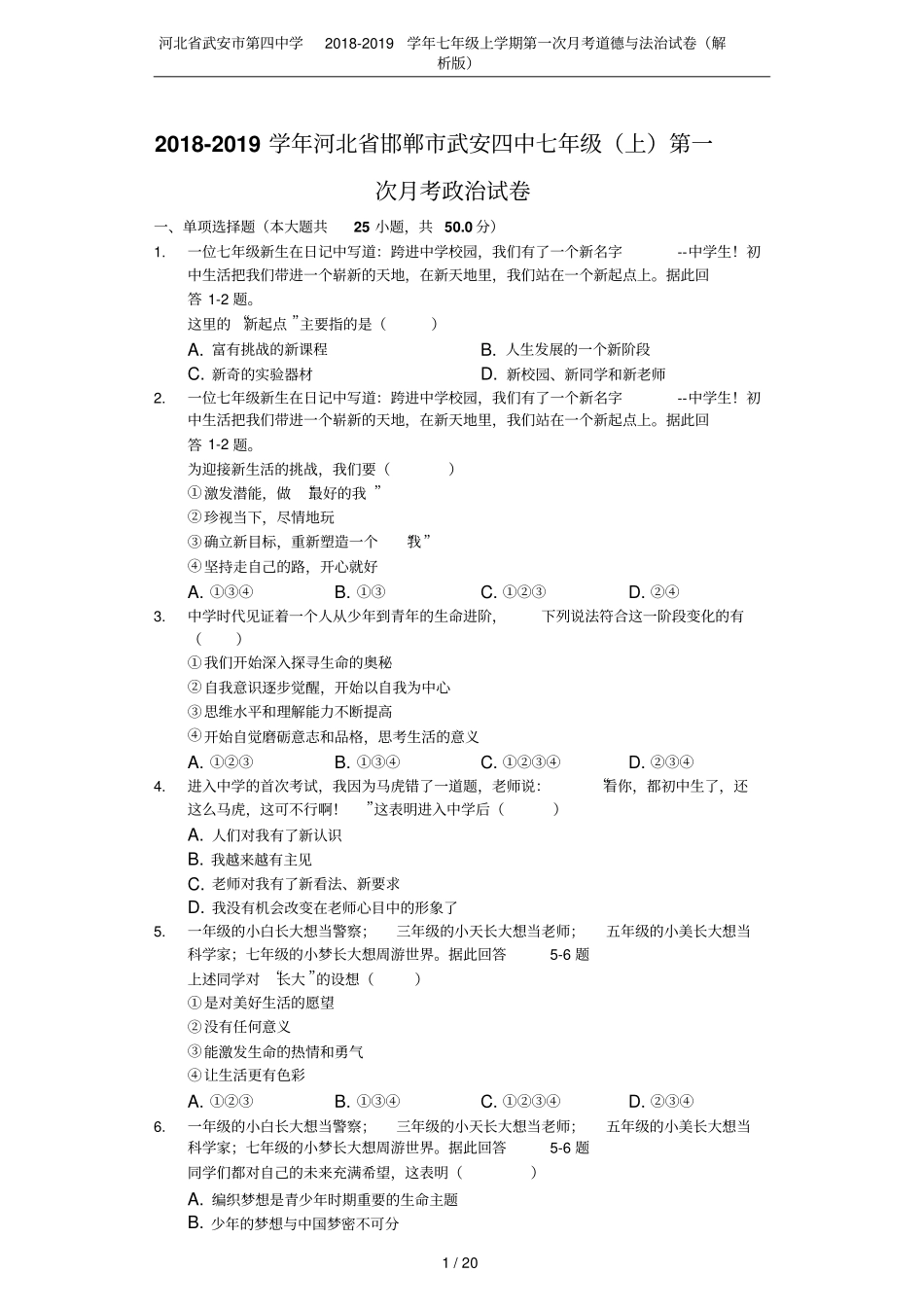 河北武安第四中学2018-2019学年七年级上学期第一次月考道德与法治试卷解析版_第1页