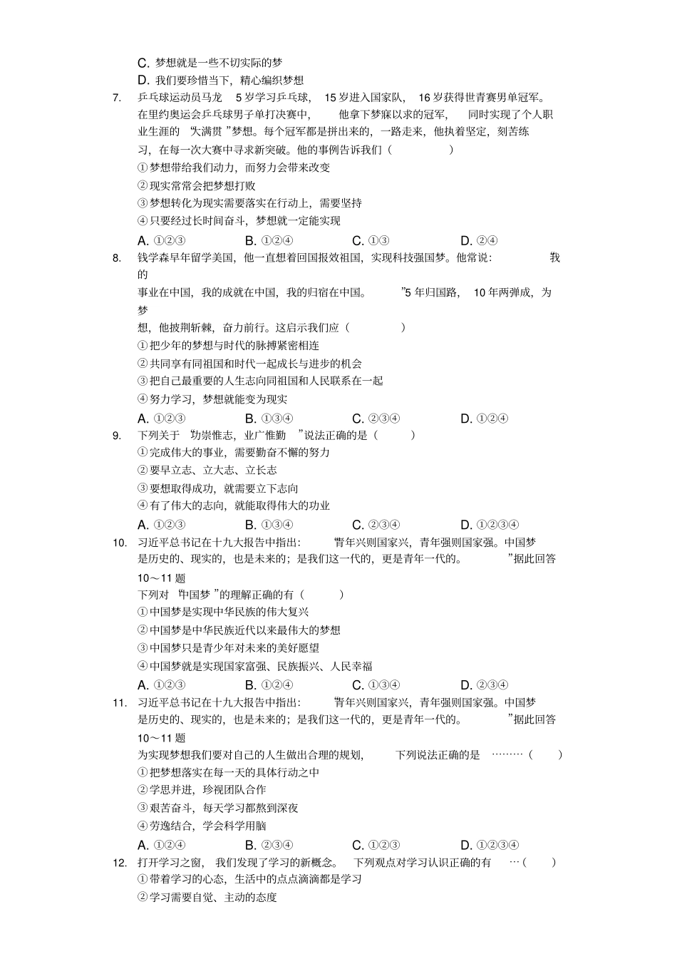 河北武安第四中学2018-2019学年七年级上学期第一次月考道德与法治试卷解析版_第2页