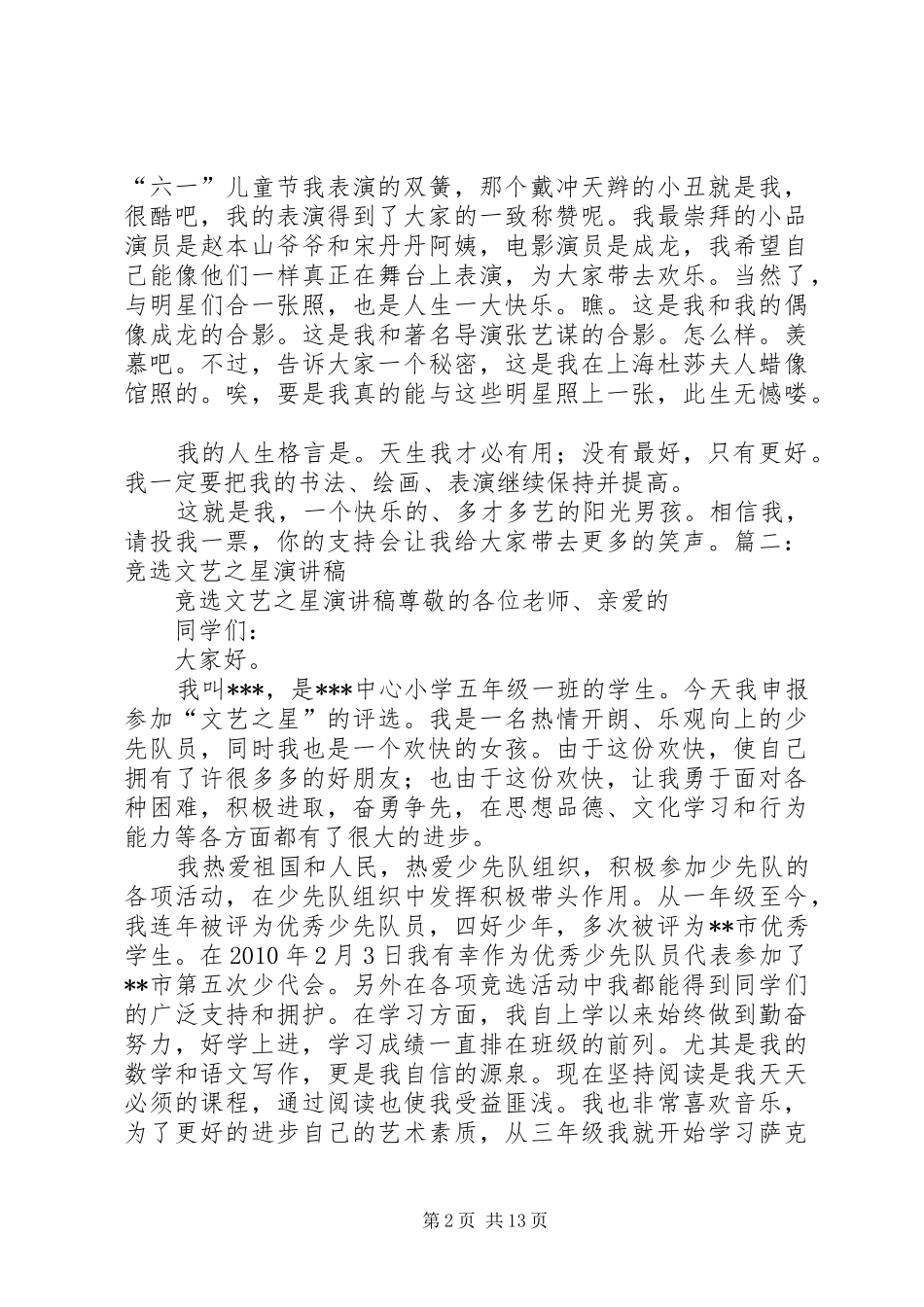 艺体之星演讲致辞_第2页