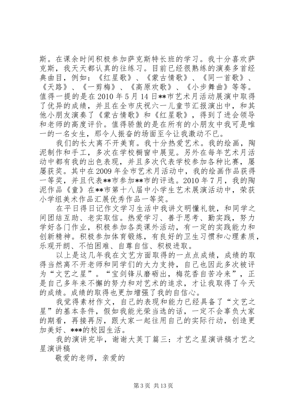 艺体之星演讲致辞_第3页