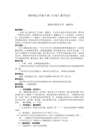 《小屋》教学设计