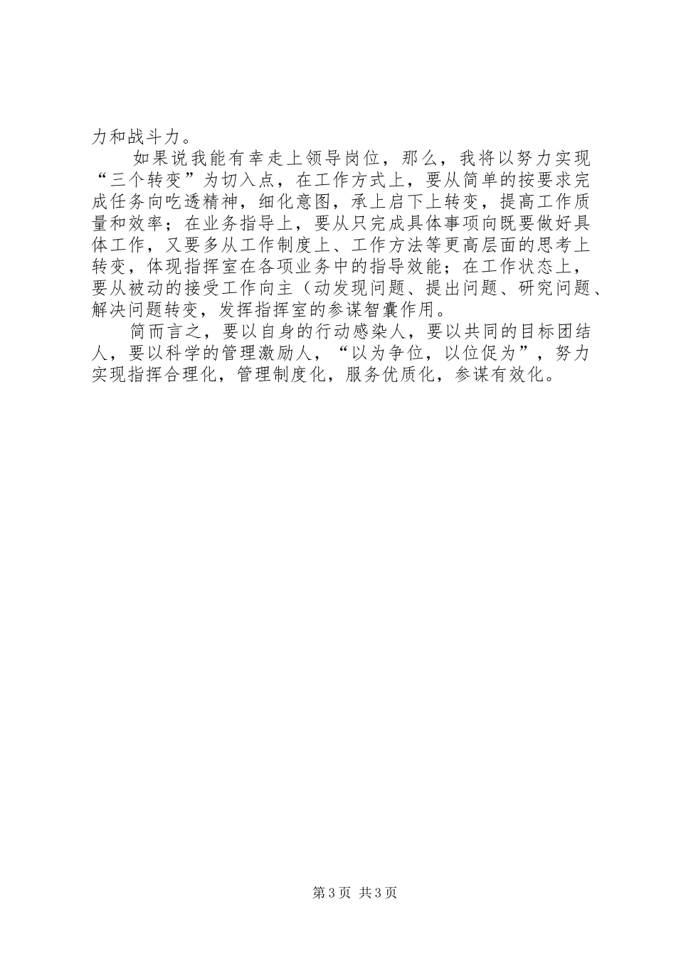 中层竞聘的演讲致辞_第3页