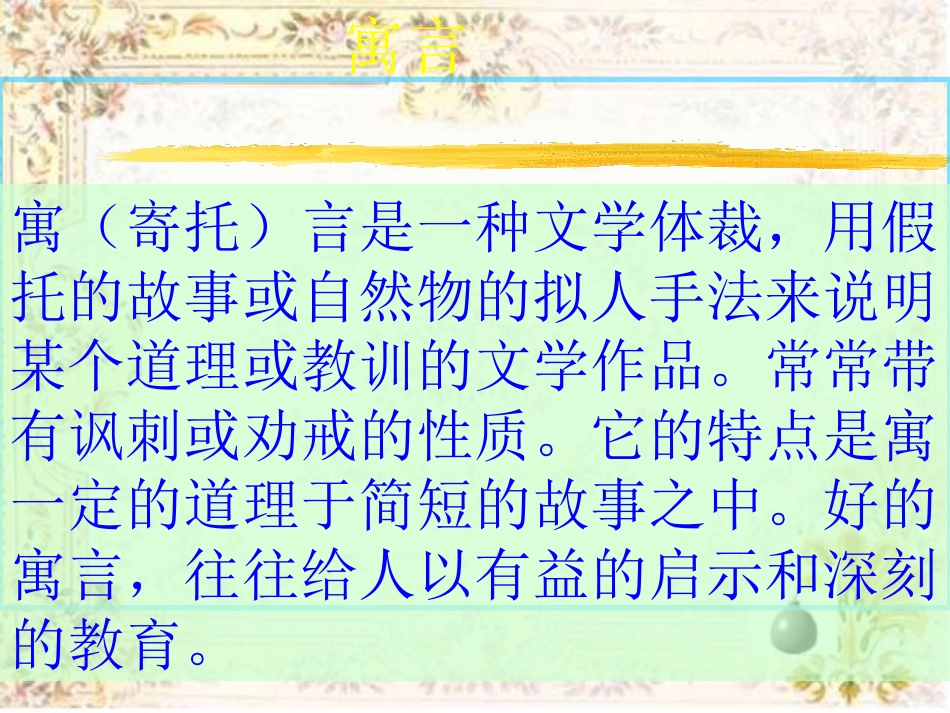 《愚公移山》复习课件11[1]_第2页