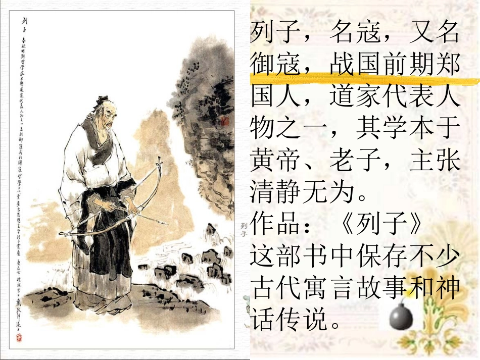 《愚公移山》复习课件11[1]_第3页