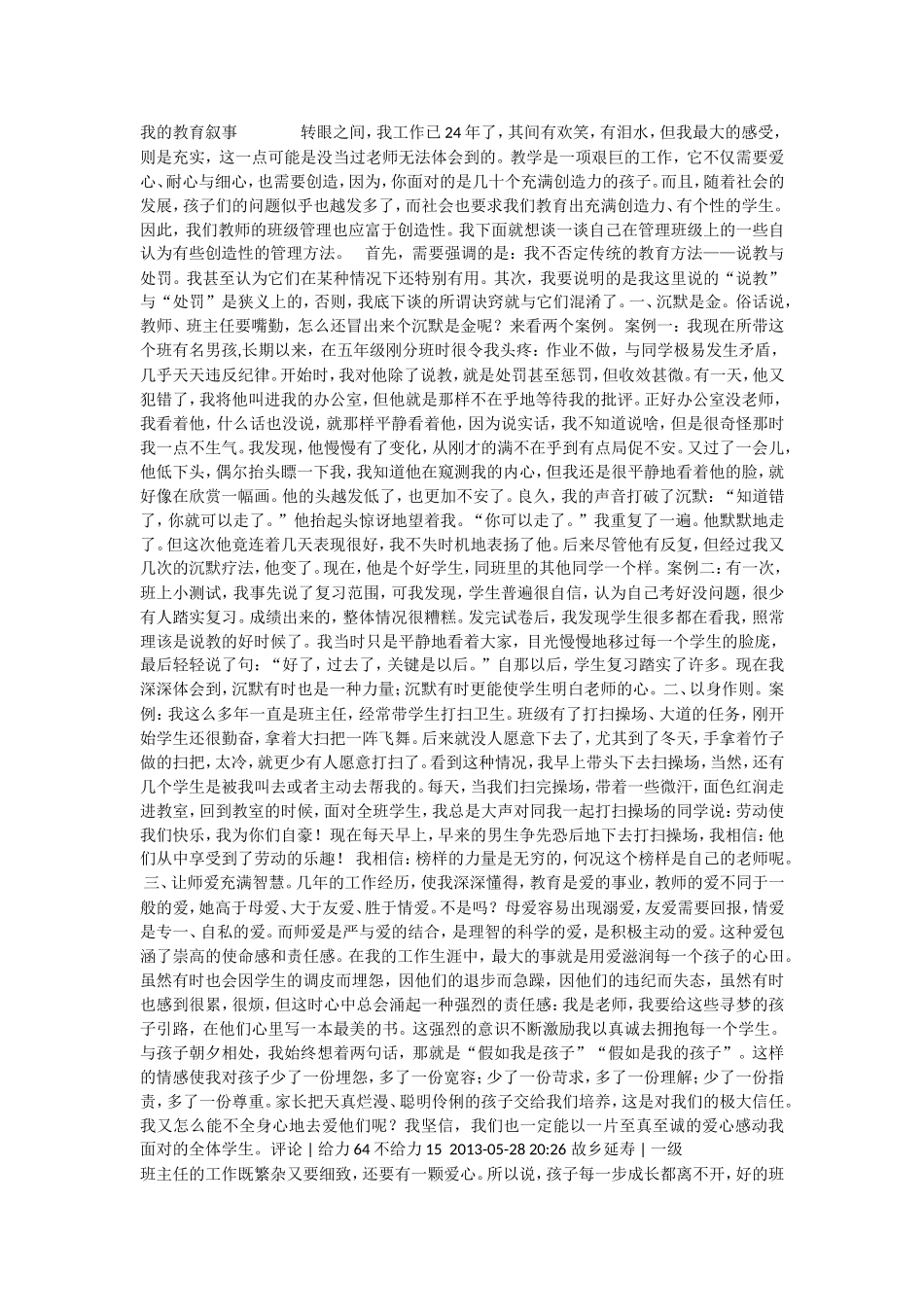 我的教育叙事转眼之间_第1页