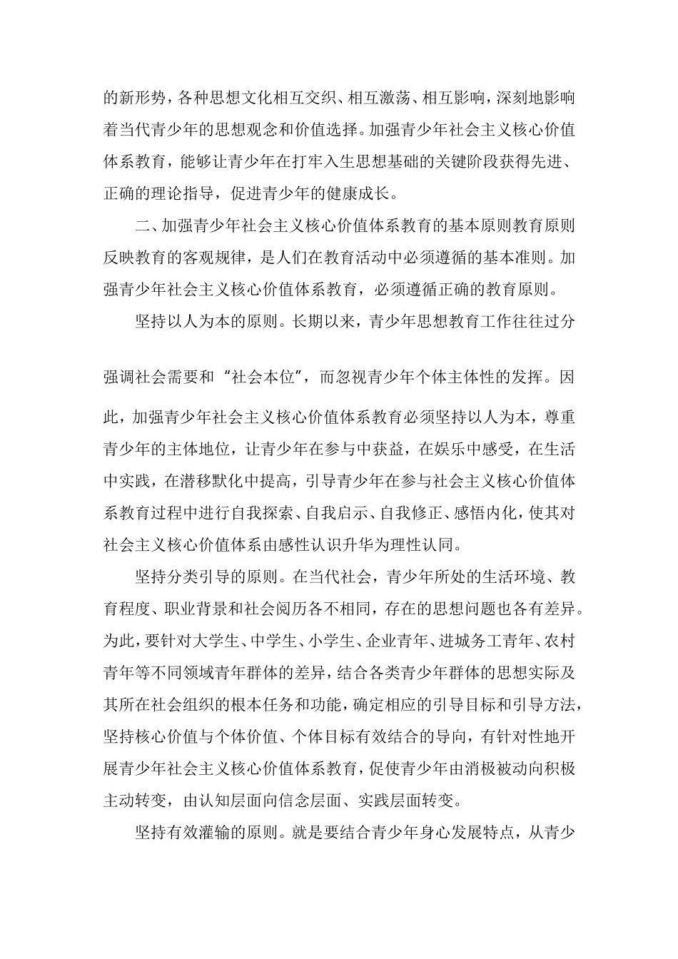 加强青少年社会主义核心价值体系教育论略2_第3页