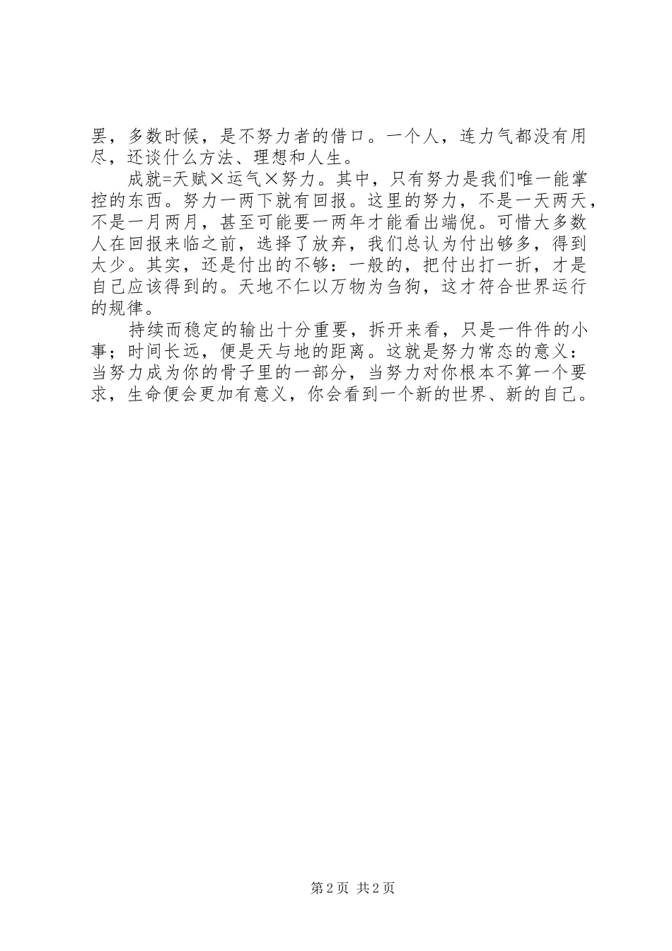 努力常态化演讲稿范文_第2页