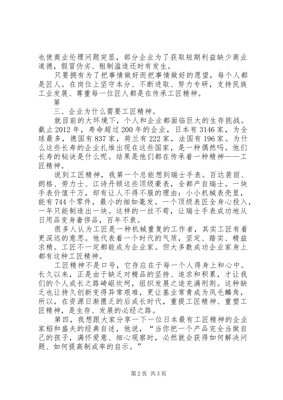 企业工匠精神演讲范文_第2页