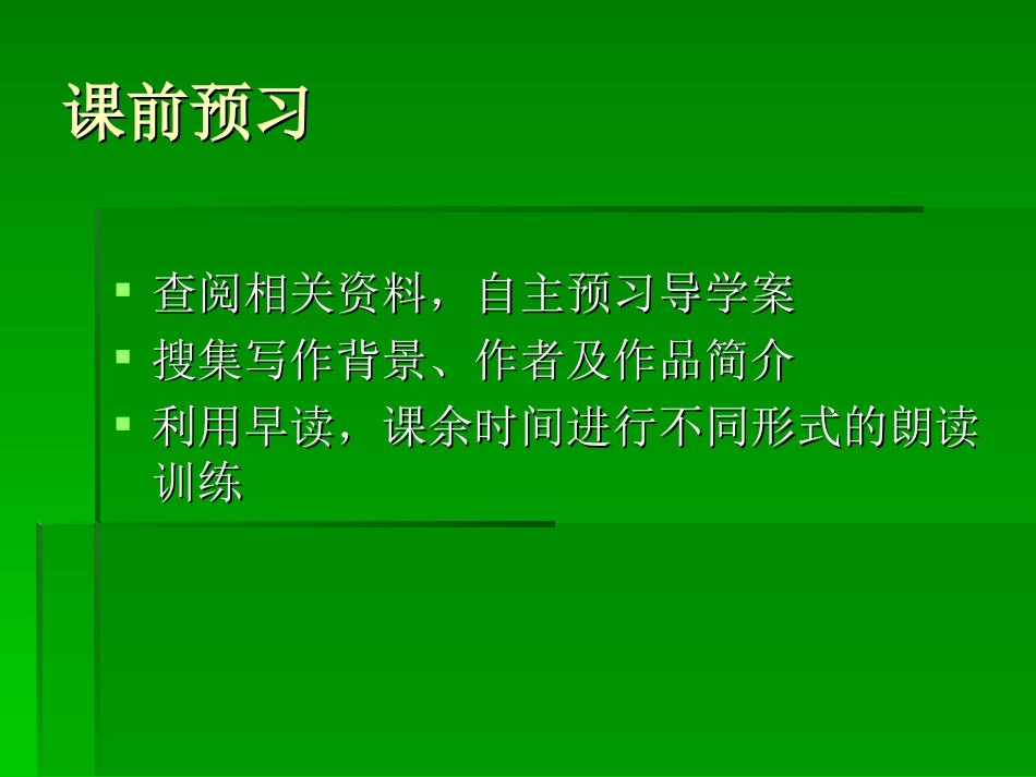 预习·探究·拓展_第3页