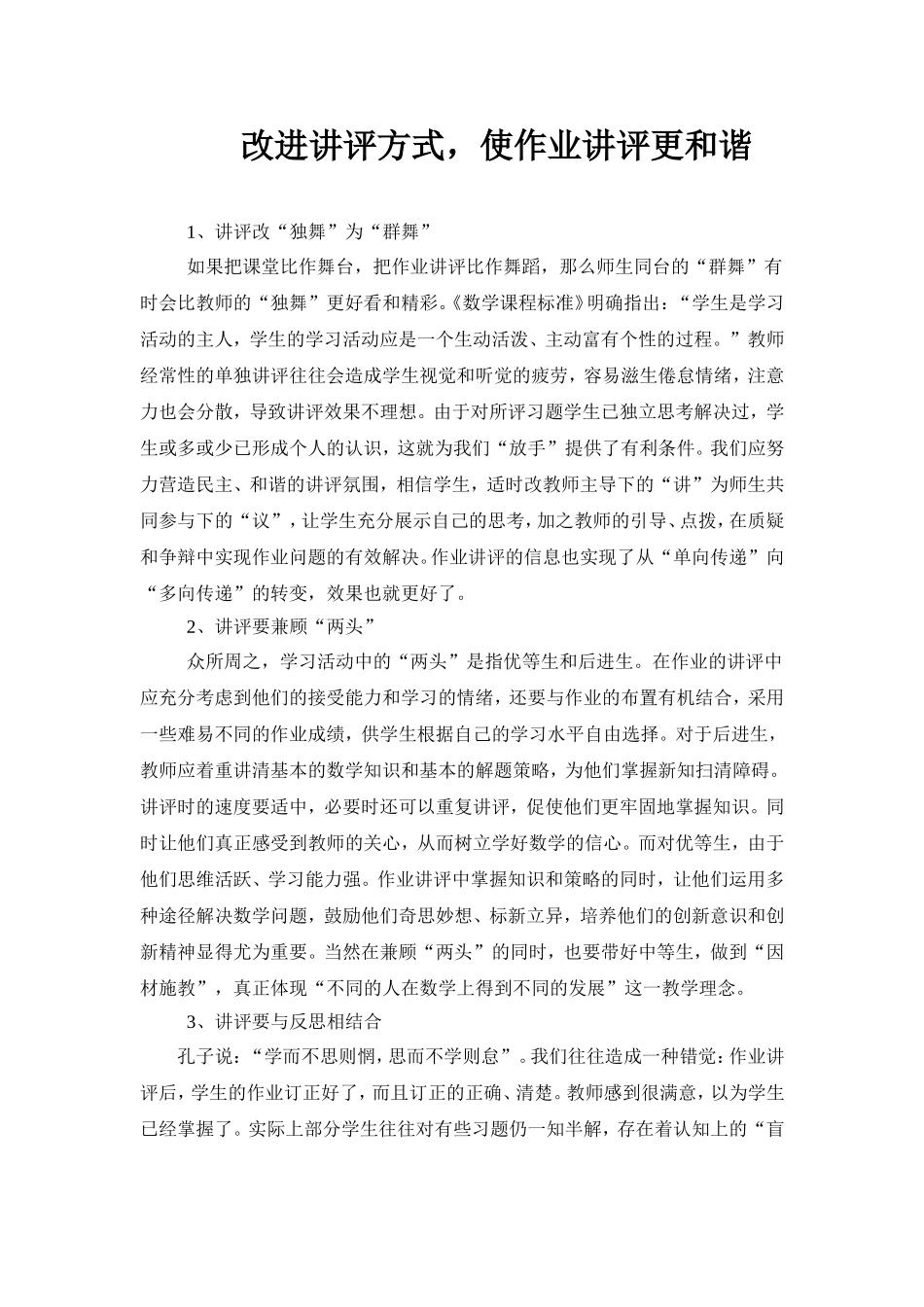 改进讲评方式，使作业讲评更和谐_第1页