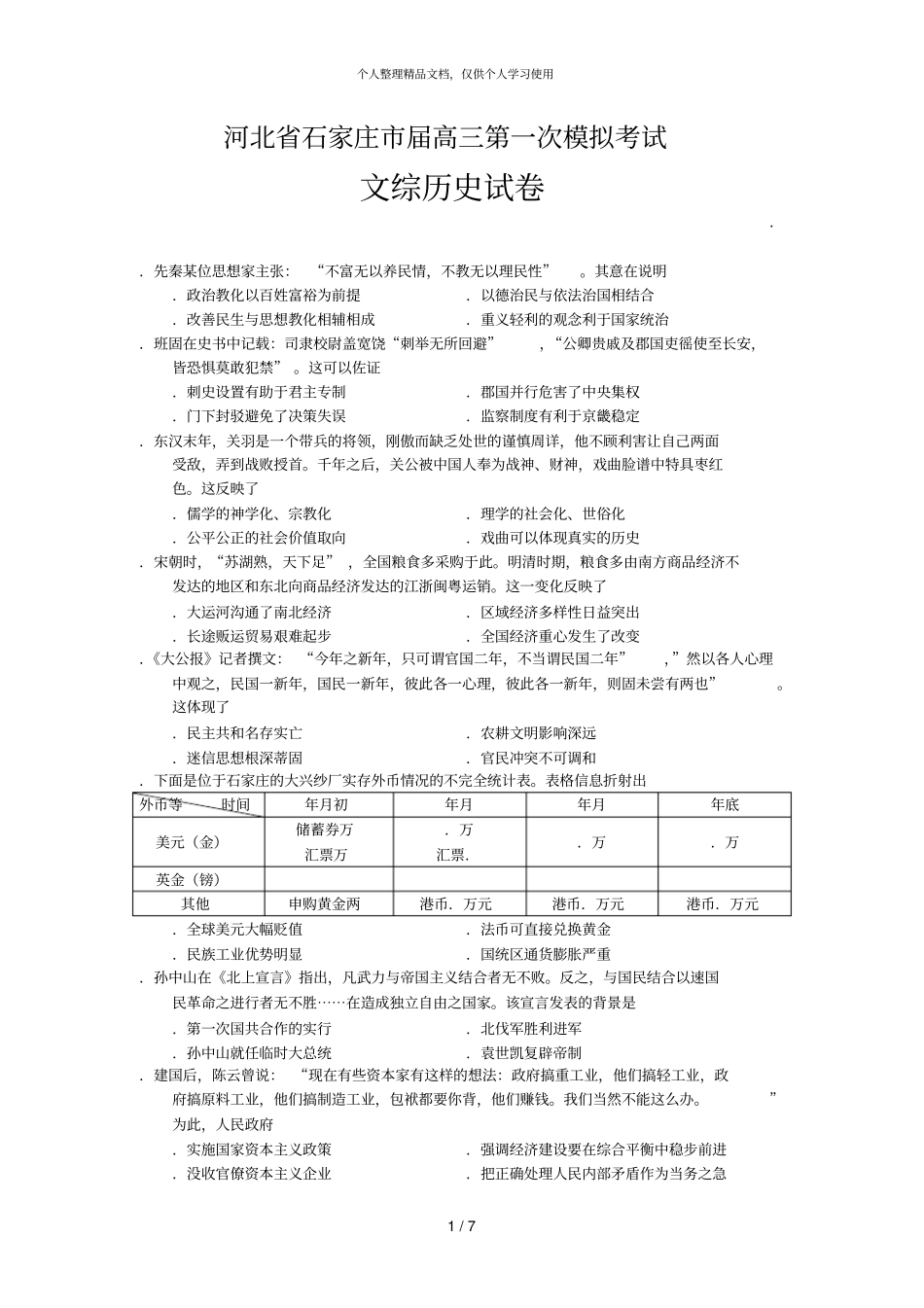 河北石家庄届高三第一次模拟考试_第1页