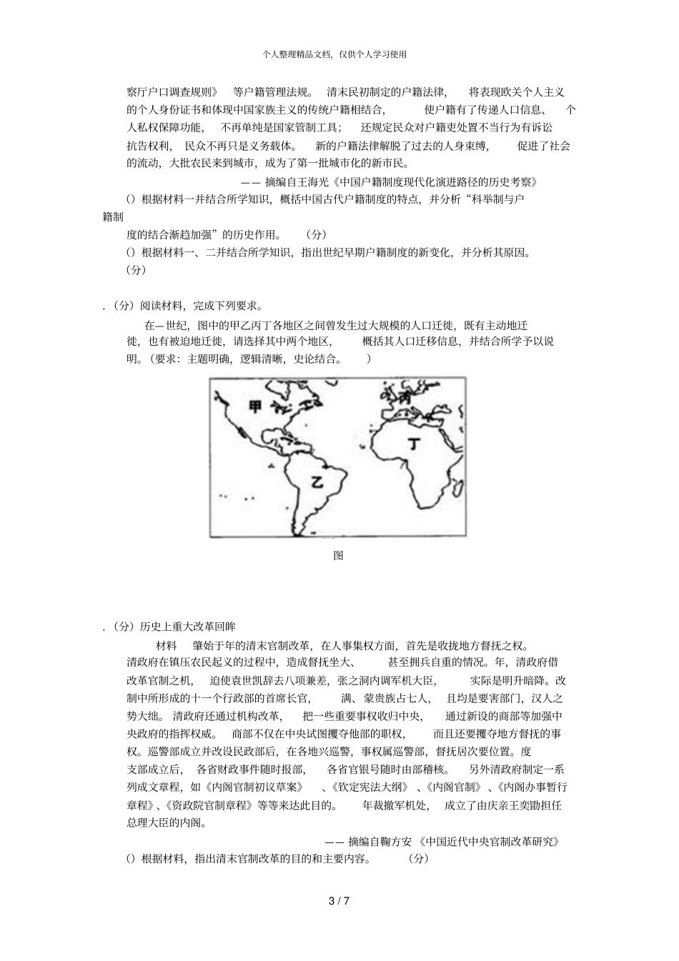 河北石家庄届高三第一次模拟考试_第3页