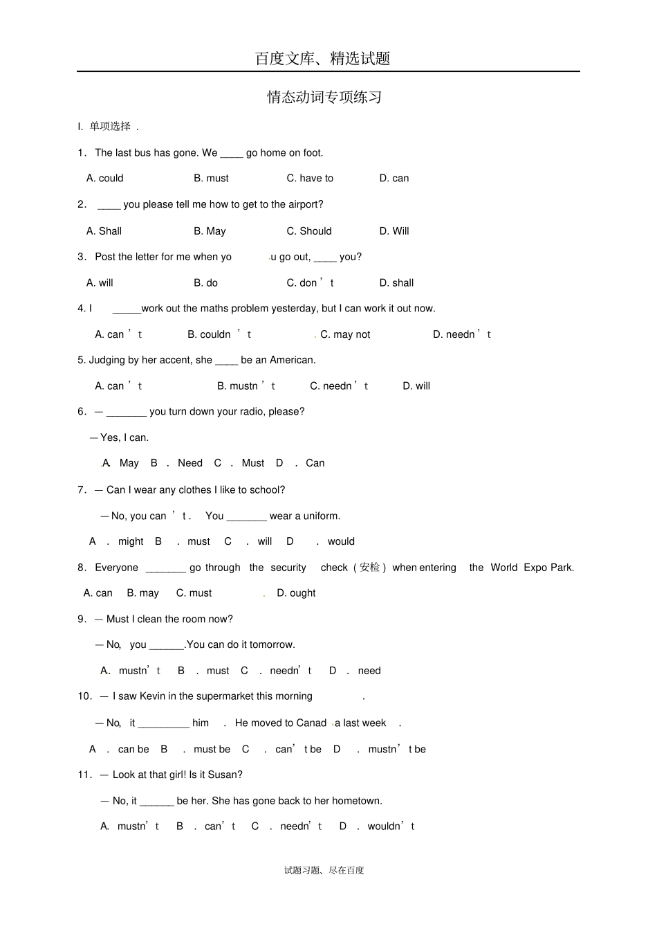 河北石家庄2019年中考英语总复习情态动词专项练习_第1页