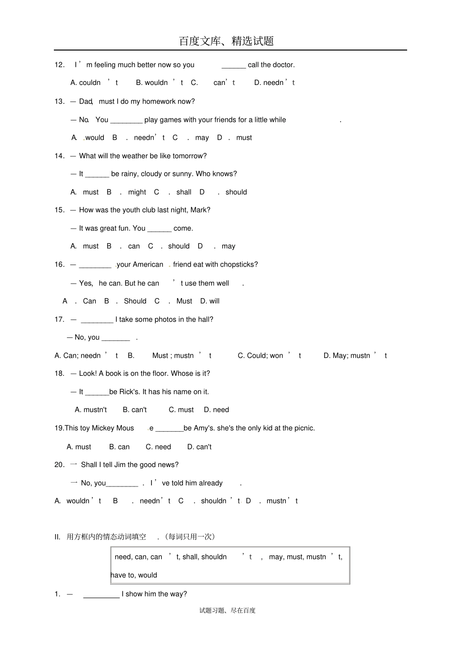 河北石家庄2019年中考英语总复习情态动词专项练习_第2页
