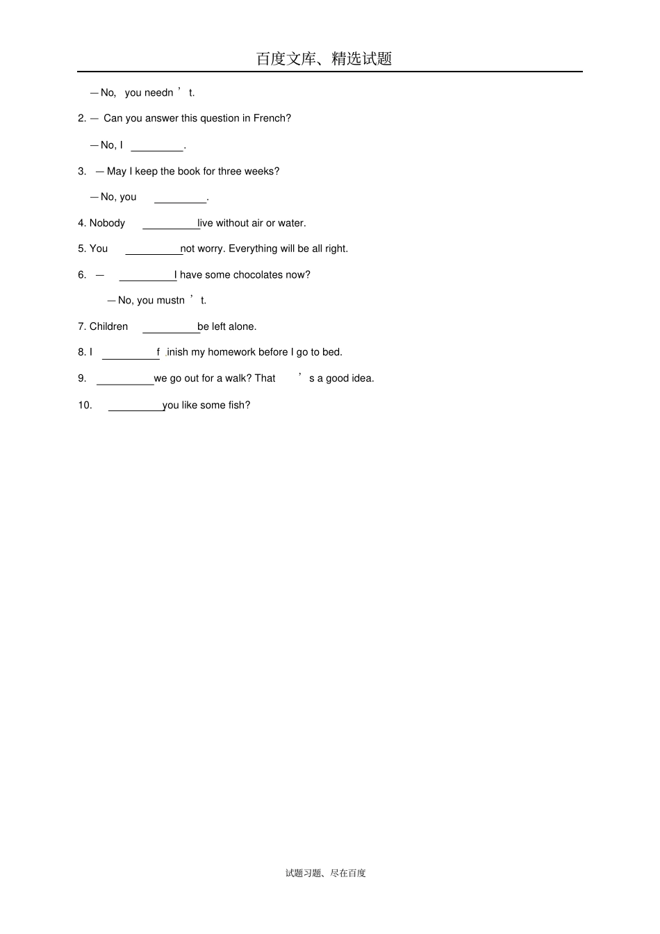 河北石家庄2019年中考英语总复习情态动词专项练习_第3页