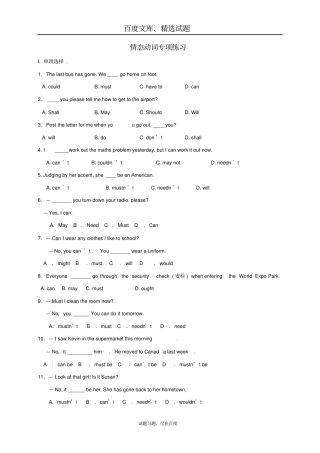 河北石家庄2019年中考英语总复习情态动词专项练习