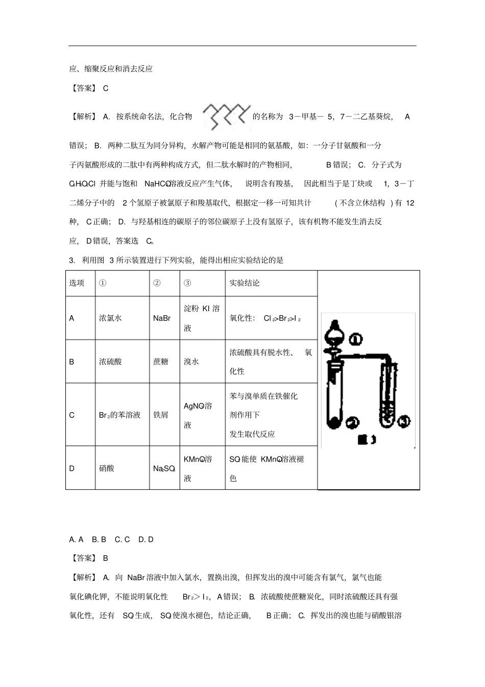 河北石家庄二中2017届高三化学下学期第三次模拟考试试题含解析_第2页