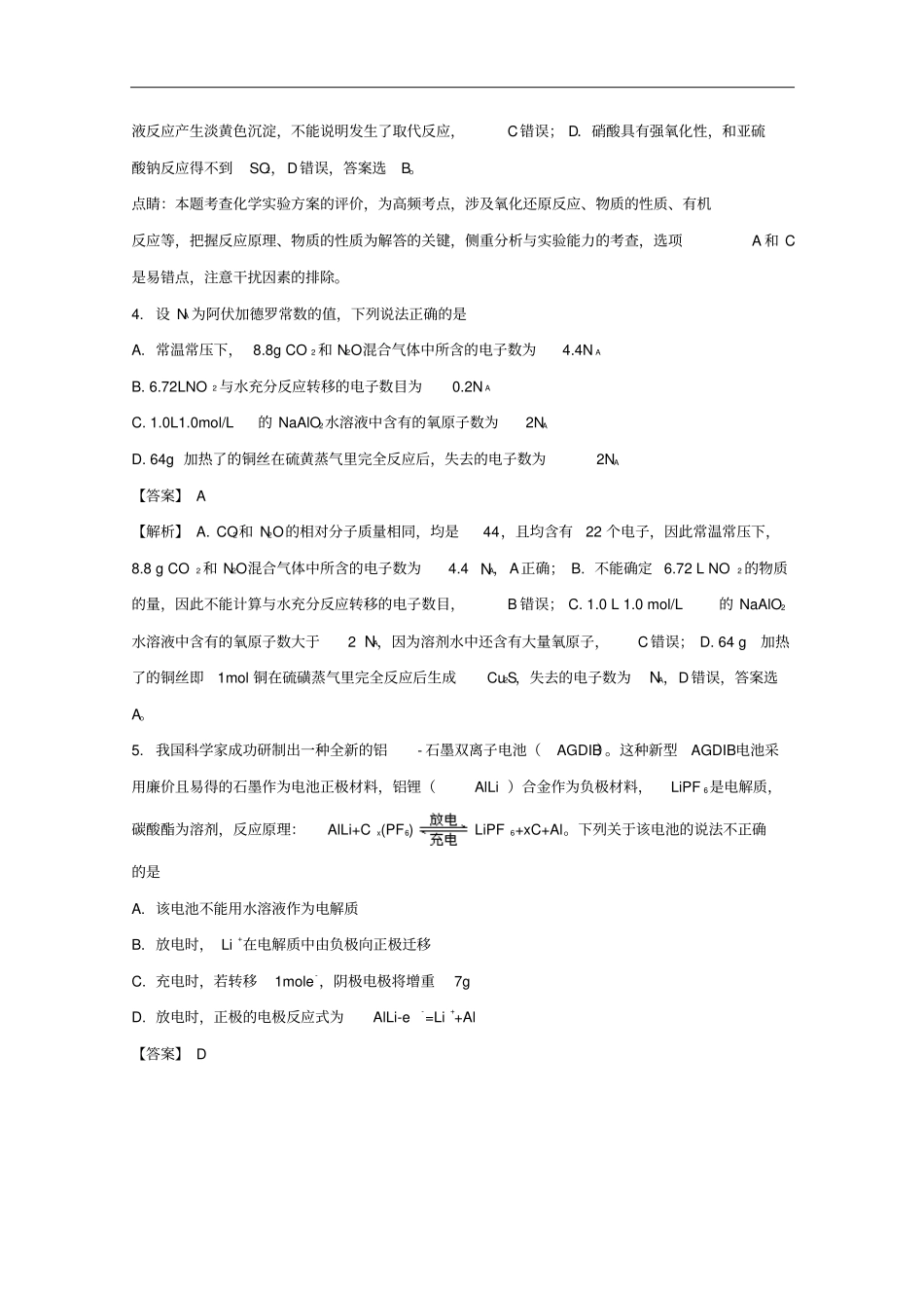 河北石家庄二中2017届高三化学下学期第三次模拟考试试题含解析_第3页