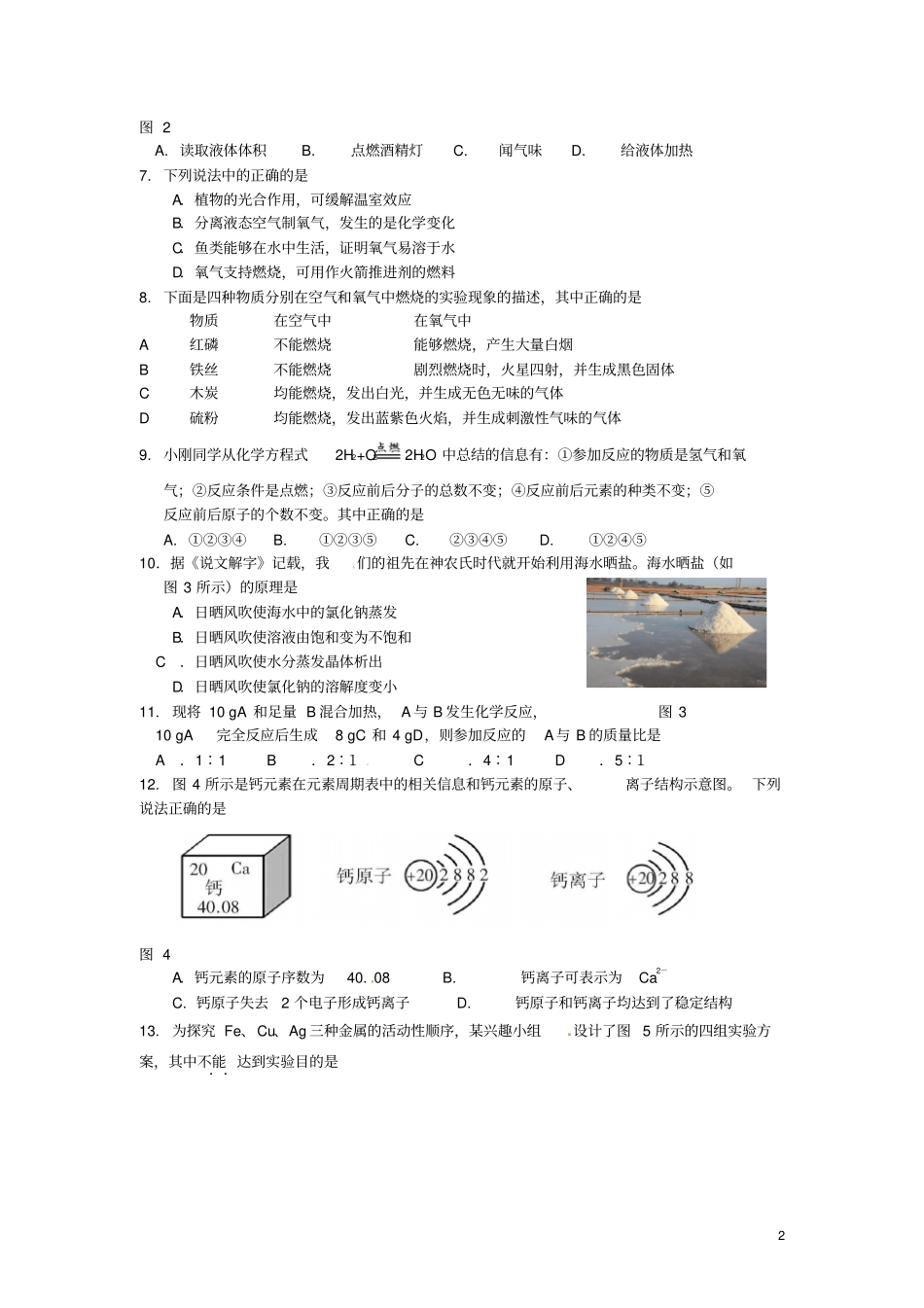 河北石家庄九年级化学上学期期末考试试题无答案_第2页
