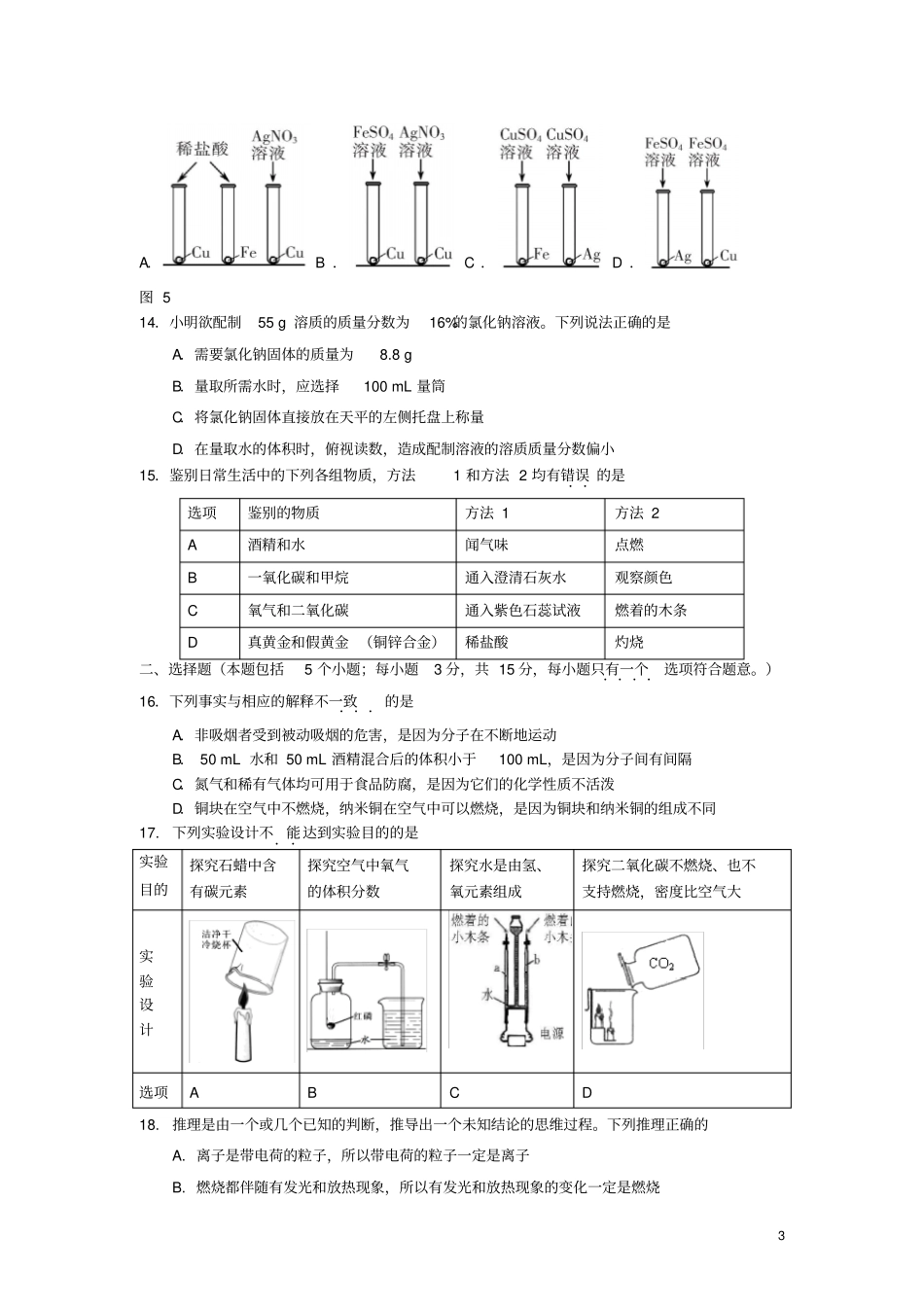 河北石家庄九年级化学上学期期末考试试题无答案_第3页