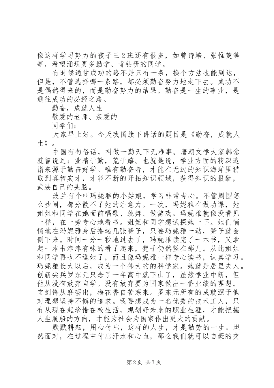 有关勤奋演讲稿范文_第2页