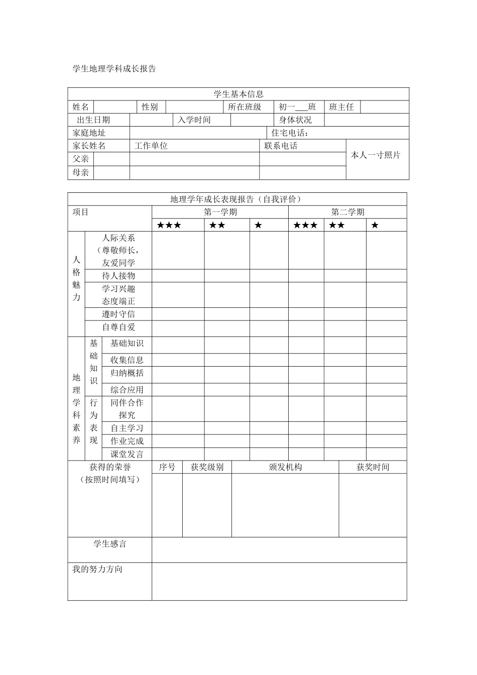 地理学科学生成长档案_第1页