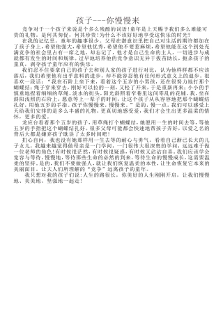 资源孩子你慢慢来
