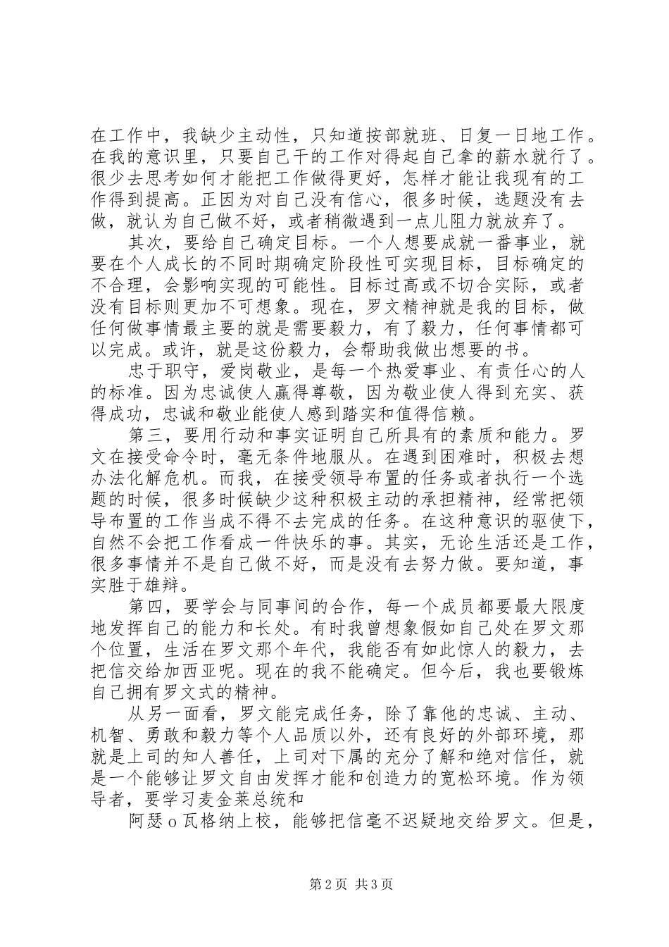 忠于企业敬业爱岗演讲范文_第2页