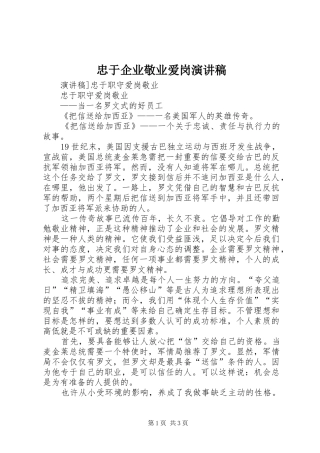 忠于企业敬业爱岗演讲范文