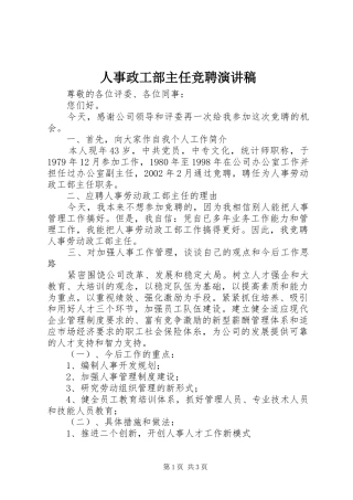 人事政工部主任竞聘演讲