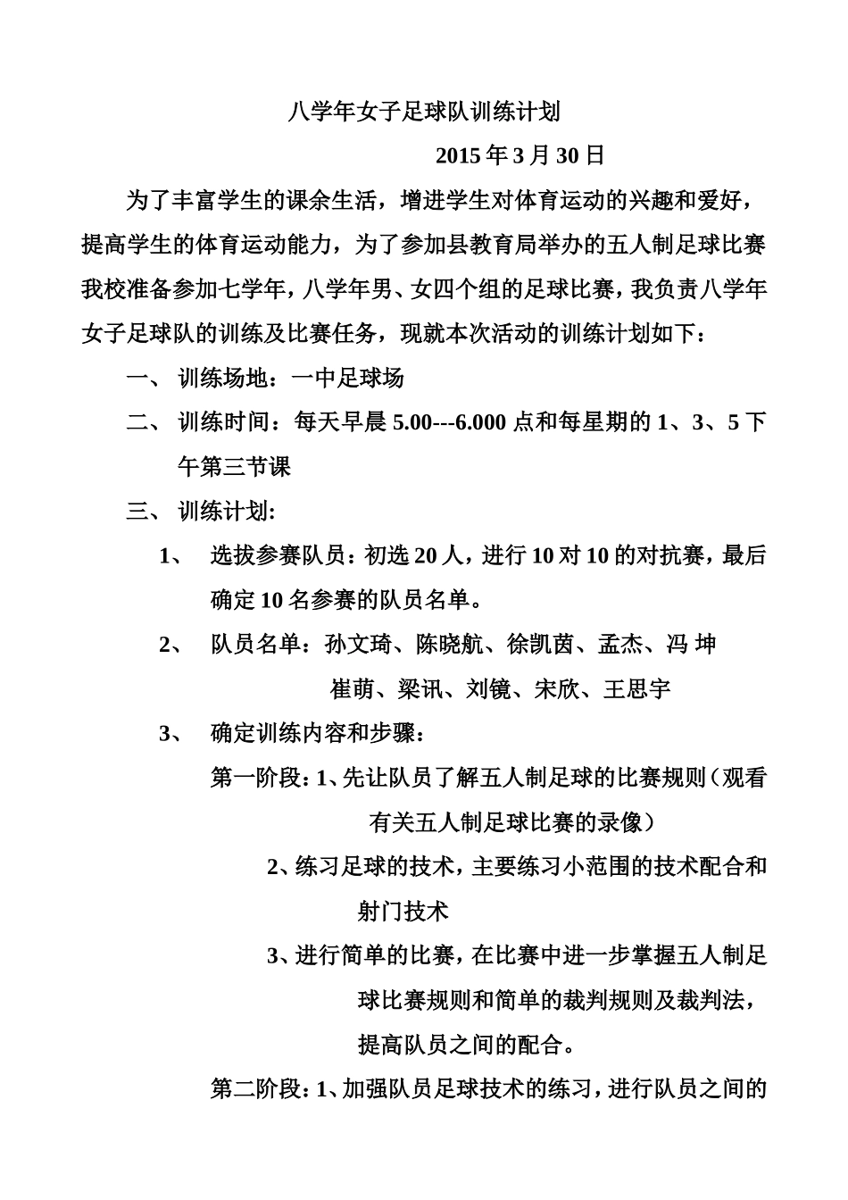 七学年女子足球队训练计划_第1页