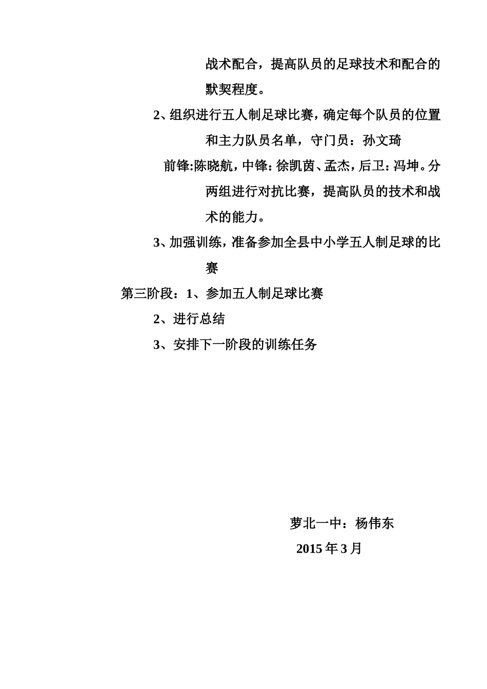 七学年女子足球队训练计划_第2页