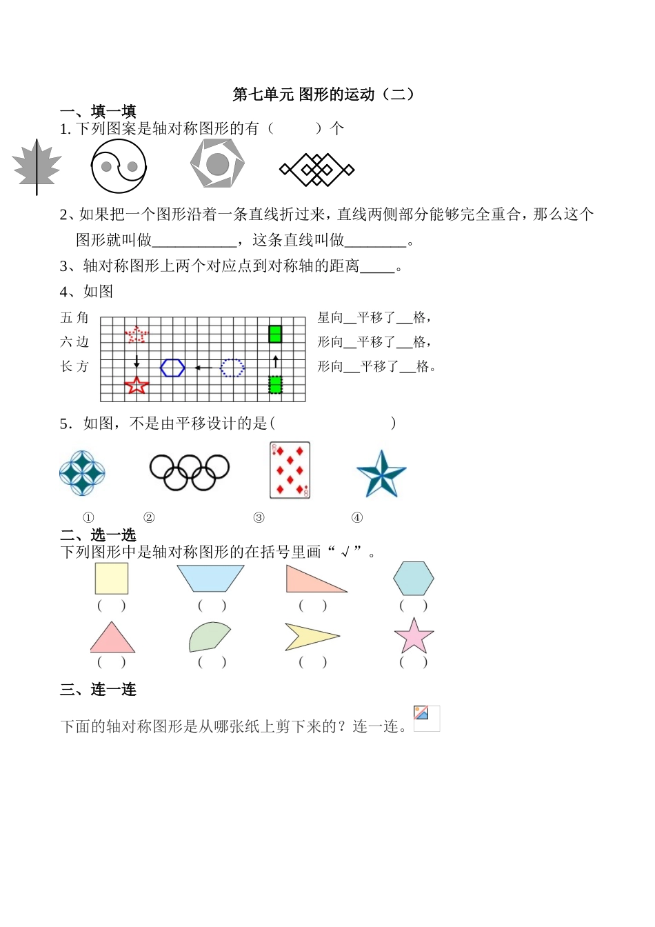 图形的运动试题_第1页