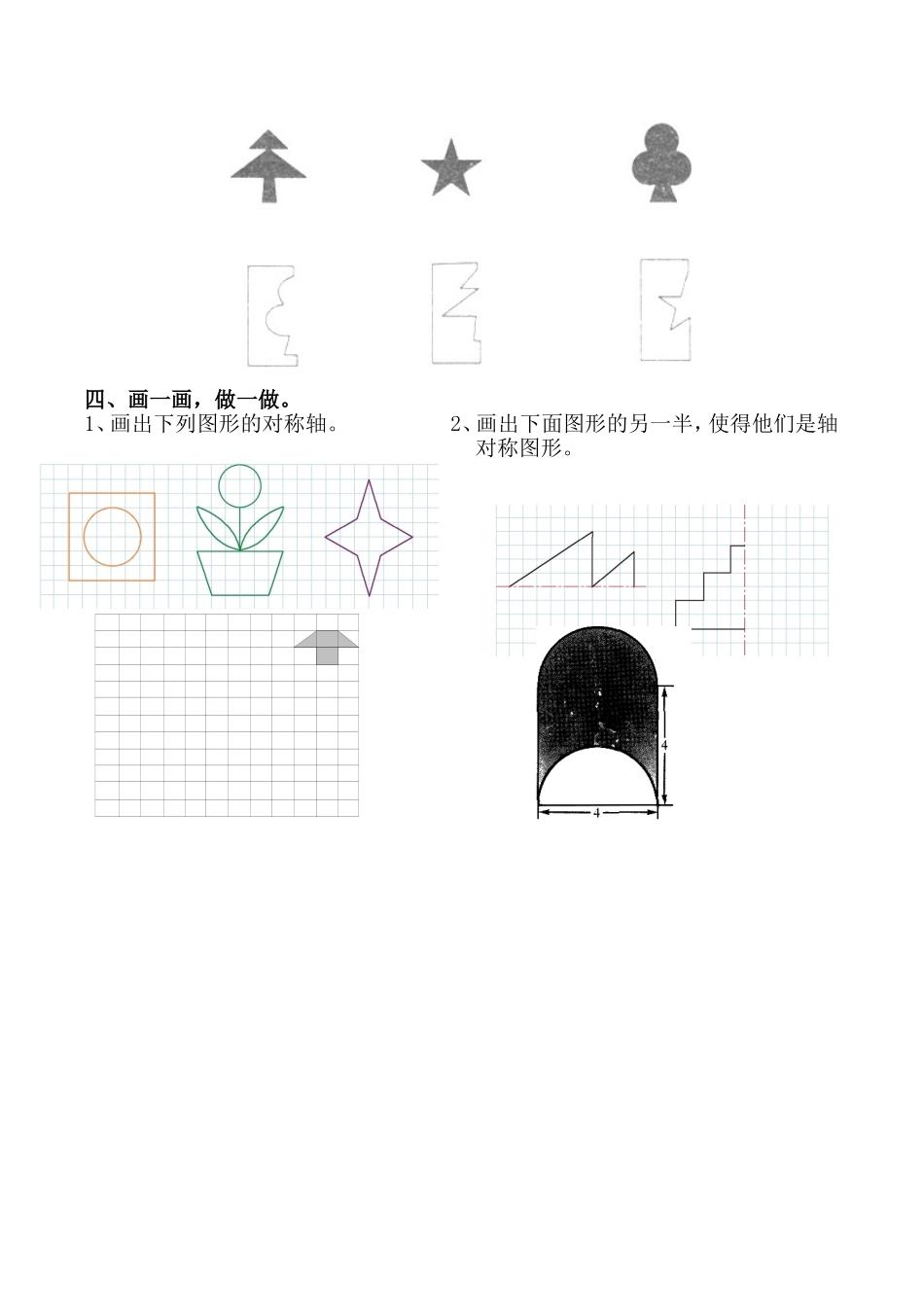 图形的运动试题_第2页