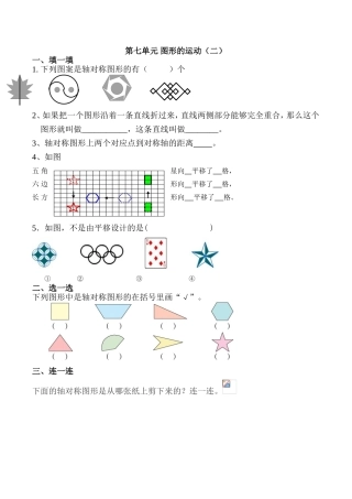 图形的运动试题