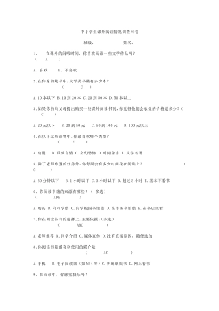 中小学生课外阅读情况调查问卷
