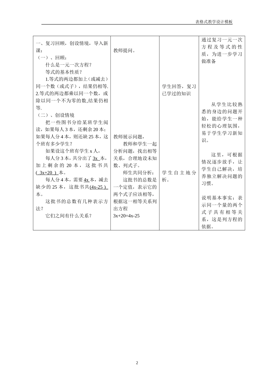 《解一元一次方程--移项》教学设计方案_第2页