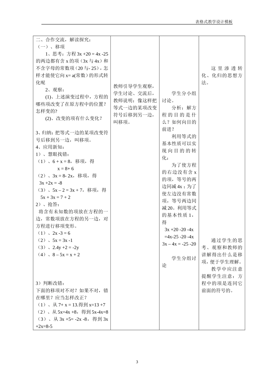 《解一元一次方程--移项》教学设计方案_第3页