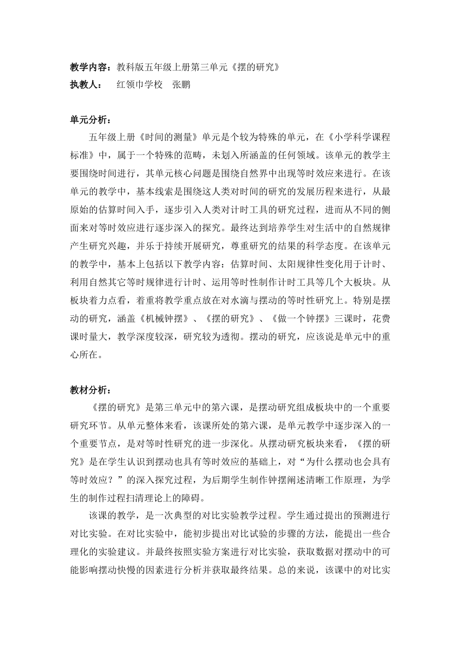 教学内容：摆的研究_第1页